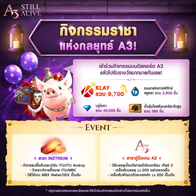 แจกไม่ยั้ง! สนุกกับหลากหลายกิจกรรมแจกแร่อิเนเทรียนแบบจัดเต็ม!! ในสุดยอดเกมเอาตัวรอด A3: Still Alive