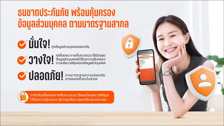 ธนชาตประกันภัย พร้อมตอบโจทย์กฎหมายคุ้มครอ...