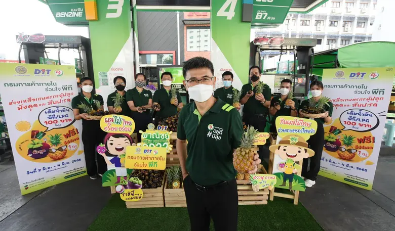 PT ร่วมกับกรมการค้าภายใน กระทรวงพาณิชย์ ร...