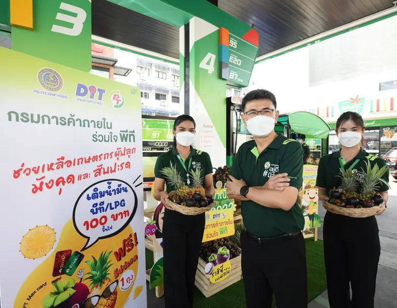 สมาชิก "PT Max Card" เติมน้ำมัน/LPG 100 บ. ฟรีมังคุด หรือสับปะรดภูแล
