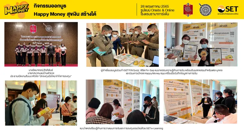 ตลาดหลักทรัพย์แห่งประเทศไทย ร่วมออกบูธในส...