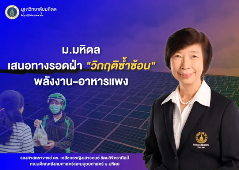 หลังจากประชากรโลกต้องประสบกับ "อุบัติเหตุ...