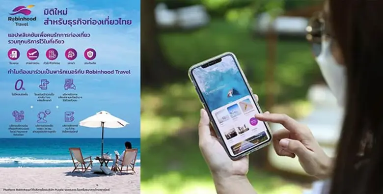 แอปพลิเคชันสตาร์ทอัพสัญชาติไทย Robinhood แพลตฟอร์มฟ...