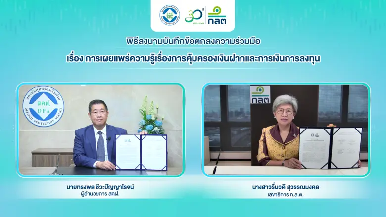 ก.ล.ต. ผนึก สคฝ. ร่วมลงนามในบันทึกข้อตกลง...