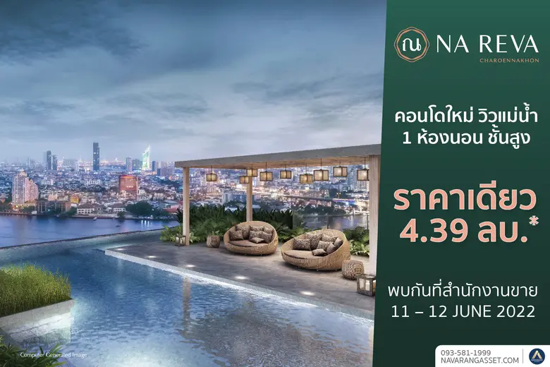 ณวรางค์ อัดแคมเปญ "One Day One Price" 11-...