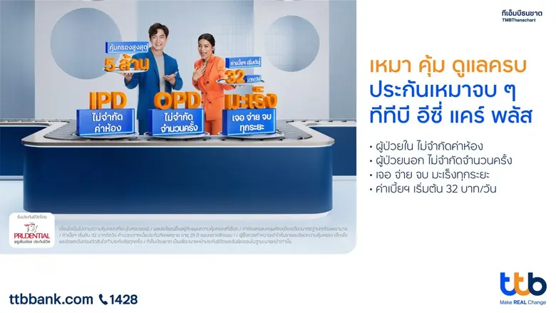 ทีเอ็มบีธนชาต จับมือพันธมิตรทางธุรกิจ พรู...