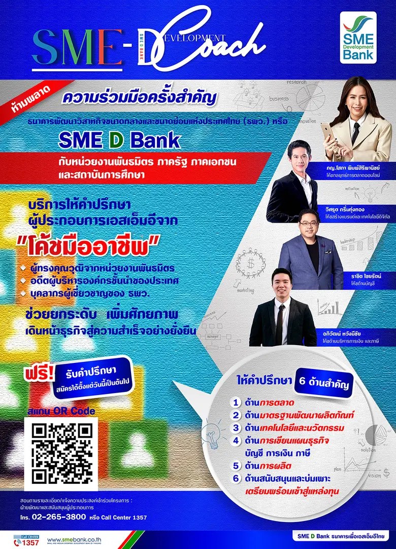 ธนาคารพัฒนาวิสาหกิจขนาดกลางและขนาดย่อมแห่...