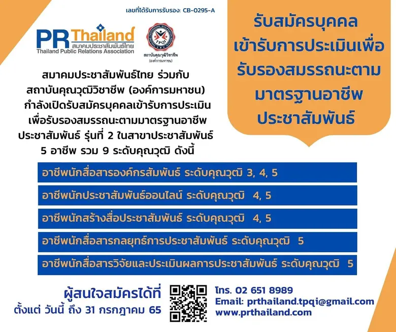 ผู้ช่วยศาสตราจารย์ ดร. พจน์ ใจชาญสุขกิจ น...