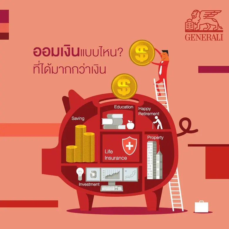 "วางแผนการเงิน" ประโยคยอดฮิตในยุคเศรษฐกิจ...