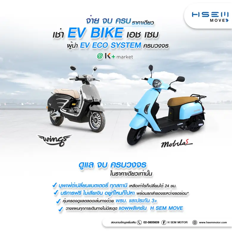 บริษัท เอช เซม มอเตอร์ จำกัด ขานรับการใช้...