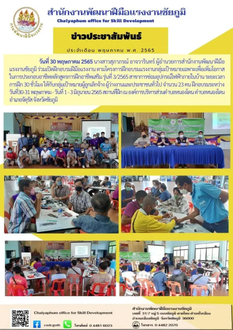 เมื่อวันที่ 30 พฤษภาคม 2565 นางสาวสุภาภรณ...