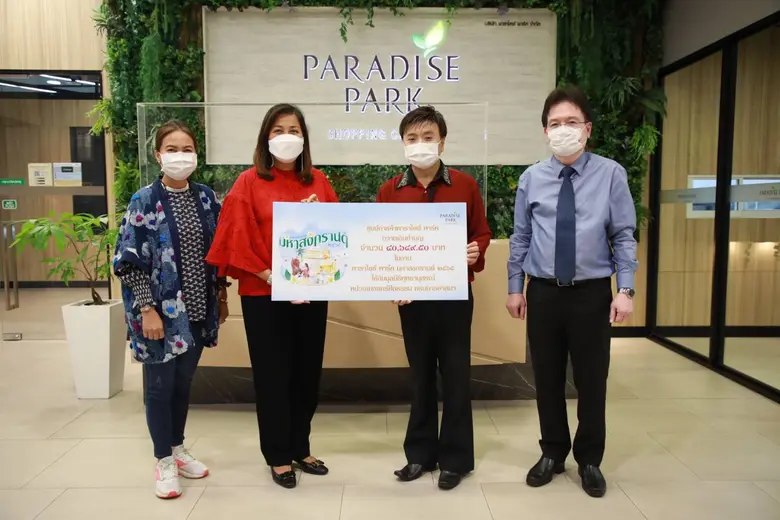 พาราไดซ์ พาร์ค ศูนย์การค้าในเครือเอ็ม บี ...