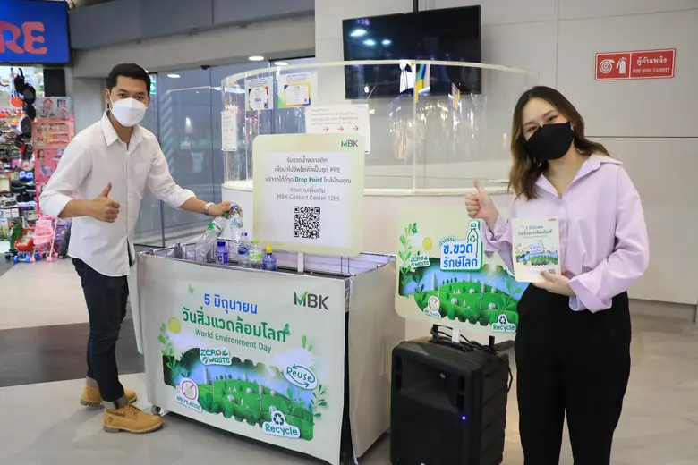 ศูนย์การค้าเครือเอ็ม บี เค ชวนคุณร่วมรักษ์โลก มาเปลี่ยนขยะพลาสติกให้มีมูลค่า กับ "โครงการ ข.ขวด รักษ์โลก" บริจาคขวดพลาสติกเพื่อทำชุด PPE