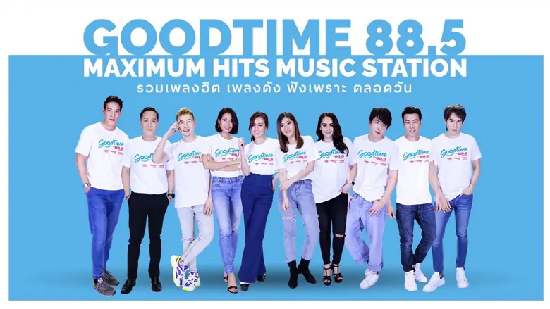 GOODTIME RADIO ชวนผู้ฟัง เติมความสุขให้กั...