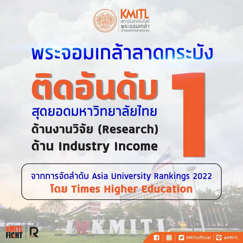 สถาบันเทคโนโลยีพระจอมเกล้าเจ้าคุณทหารลาดก...