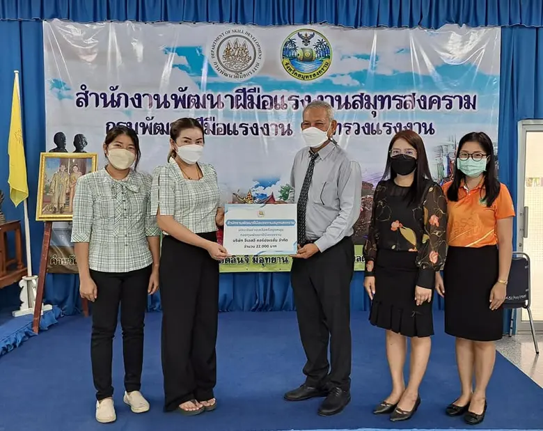 สำนักงานพัฒนาฝีมือแรงงานสมุทรสงคราม จ่ายเ...