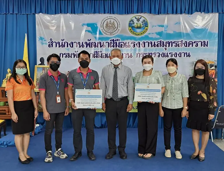 สนพ.สมุทรสงคราม มอบเงินอุดหนุนพัฒนาฝีมือแรงงาน แก่สถานประกอบการ