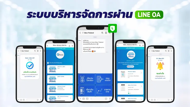 แอดวานซ์ เว็บเซอร์วิส ปั้น Smart Laundry ชูเรือธง "Fast24" นำนวัตกรรมทันสมัยบริหารจัดการร้านสะดวกซัก ผ่าน LINE OA