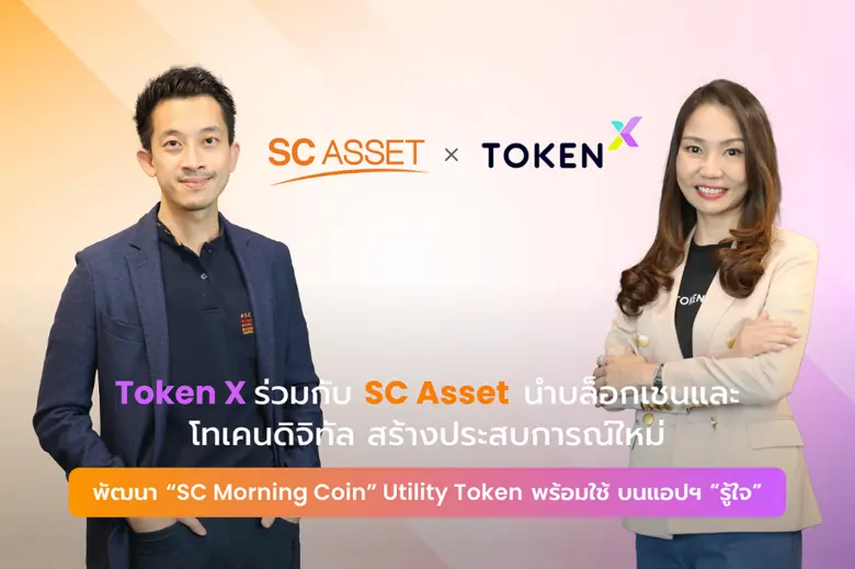 บริษัท โทเคน เอกซ์ จำกัด (Token X) บริษัท...