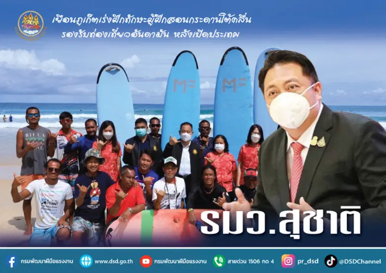 นายสุชาติ ชมกลิ่น รัฐมนตรีว่าการกระทรวงแร...