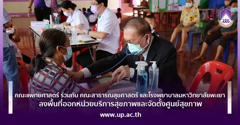 คณะแพทยศาสตร์ ร่วมกับ คณะสาธารณสุขศาสตร์ ...