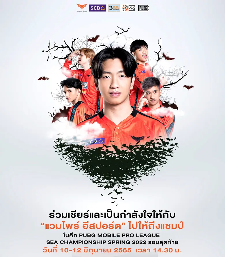 บริษัท แวมไพร์ สปอร์ต จำกัด อัพเดทความเคล...