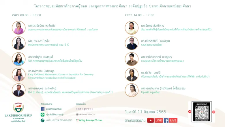 ประชาสัมพันธ์หลักสูตรอบรมออนไลน์ โครงการพ...