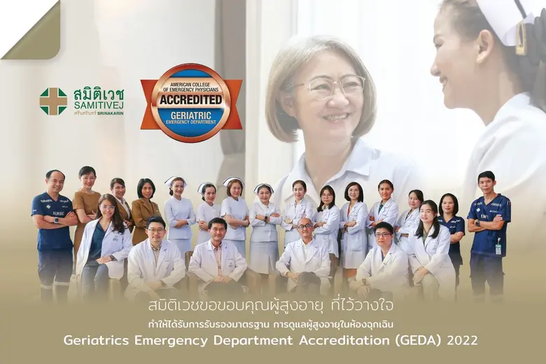 โรงพยาบาลสมิติเวช โรงพยาบาลแรกและโรงพยาบา...