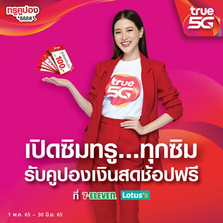 ทรู สวนกระแสยุคของแพง เอาใจขาช้อปชาวเซเว่...