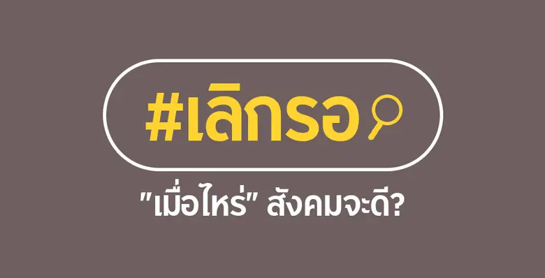 "กรุงศรี ออโต้" ชูกลยุทธ์สร้างแบรนด์ผ่านแนวคิด #เลิกรอ