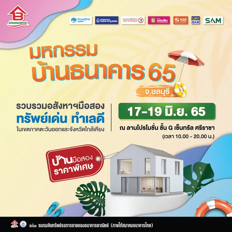 โอกาสของคุณมาถึงแล้ว ชมรมสินทรัพย์รอการขา...
