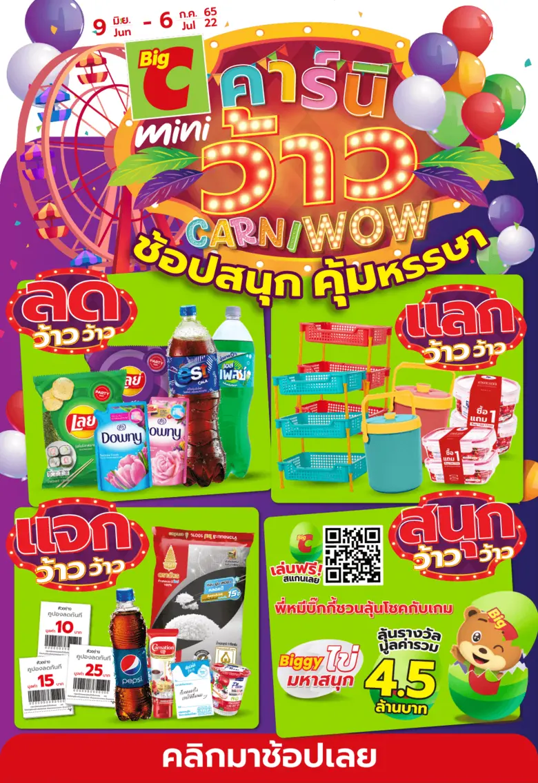 บริษัท บิ๊กซี ซูเปอร์เซ็นเตอร์ จำกัด (มหา...