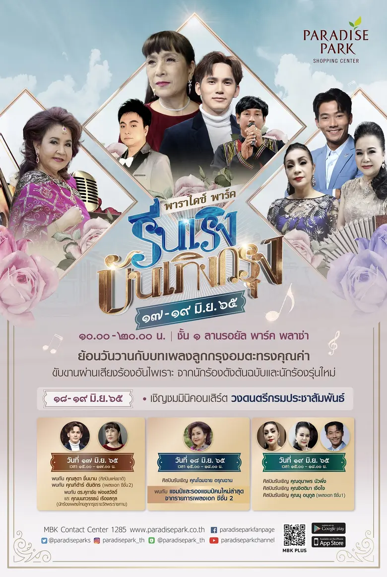 พาราไดซ์ พาร์ค ศูนย์การค้าในเครือเอ็ม บี ...