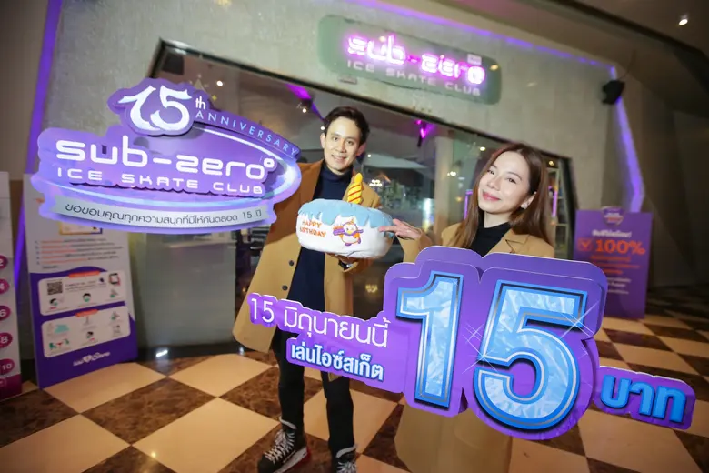 ซับซีโร่ ไอซ์สเก็ต คลับ ชวนมาฉลองครบรอบ 1...