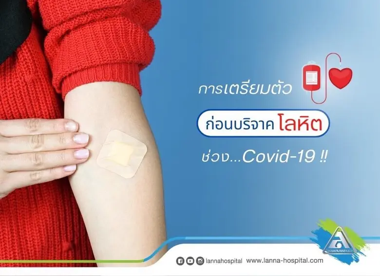 การบริจาคโลหิต ถือเป็นอีกหนึ่งการทำบุญกุศ...