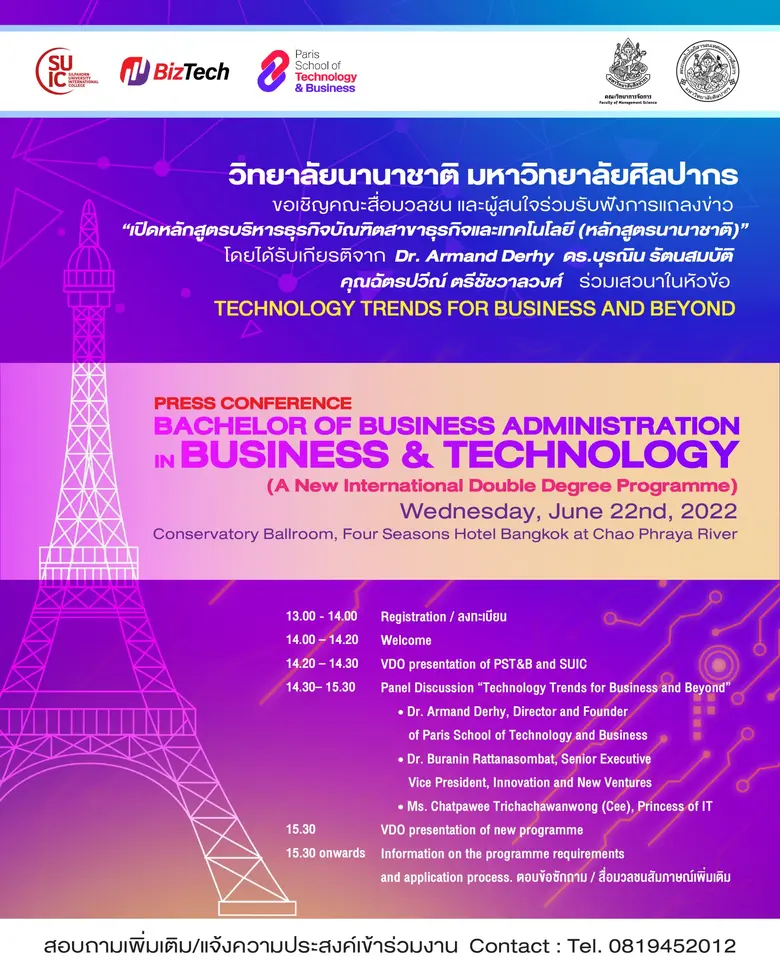 วิทยาลัยนานาชาติ มหาวิทยาลัยศิลปากร เตรีย...