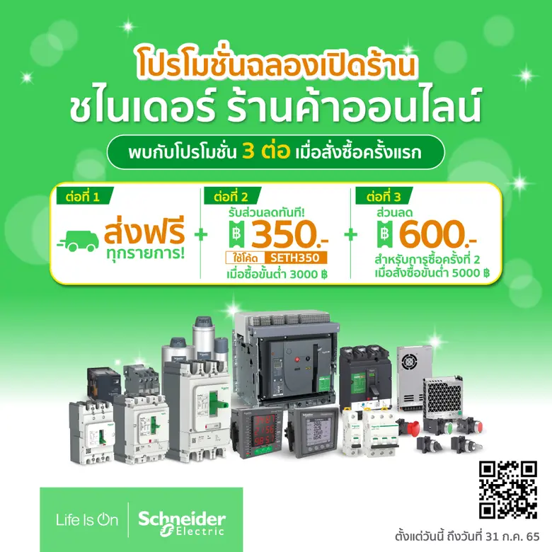 ชไนเดอร์ อิเล็คทริค (Schneider Electric) ...