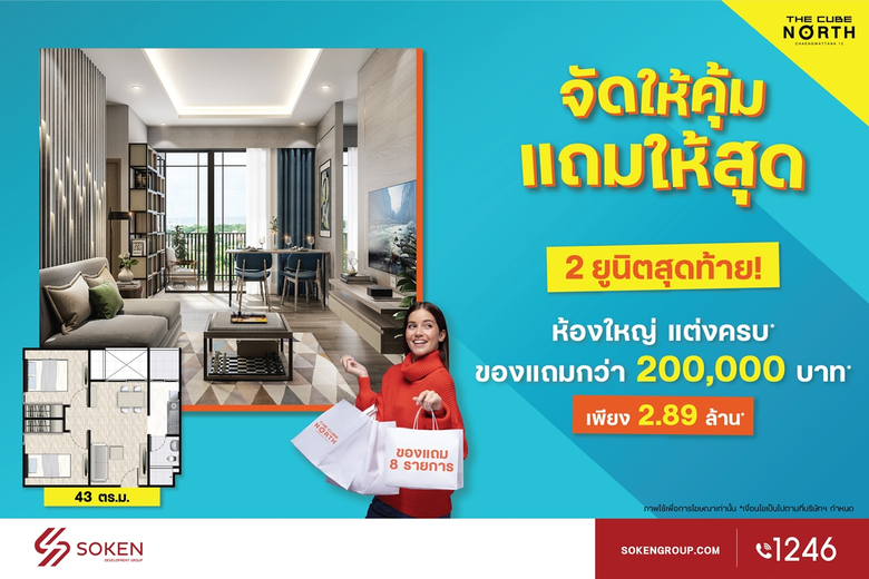 The Cube North Chaengwattana 12 (เดอะคิวบ...