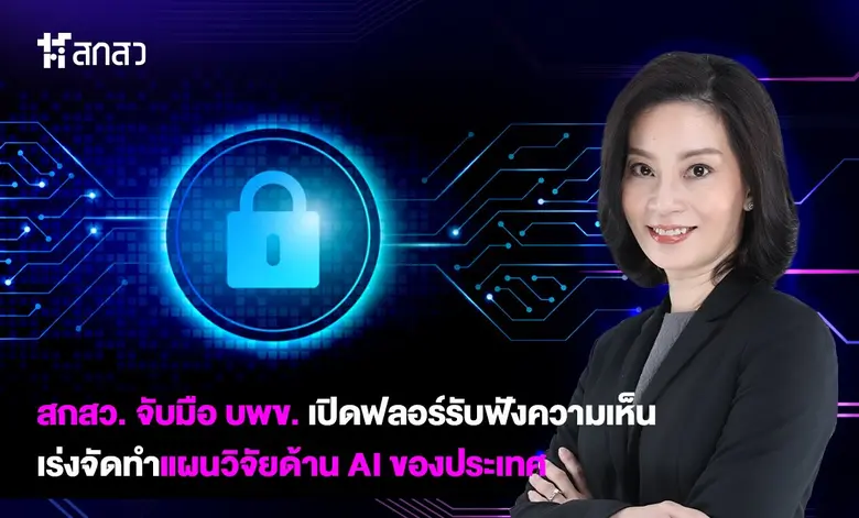 เมื่อเร็วๆนี้ สกสว. ร่วมกับ บพข. จัดงานเส...