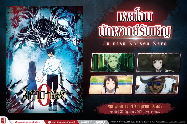 เตรียมพร้อมต้อนรับ "นักเรียนไสยเวท" จากมั...