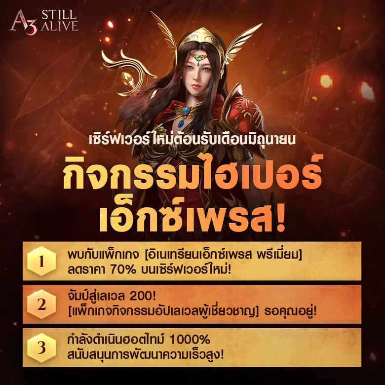 สุดยอดเกมเอาตัวรอด MMORPG 'A3: Still Alive' ฉลองเซิร์ฟเวอร์ใหม่  เพลิดเพลินไปกับหลากหลายกิจกรรมความสนุกได้แล้ววันนี้!