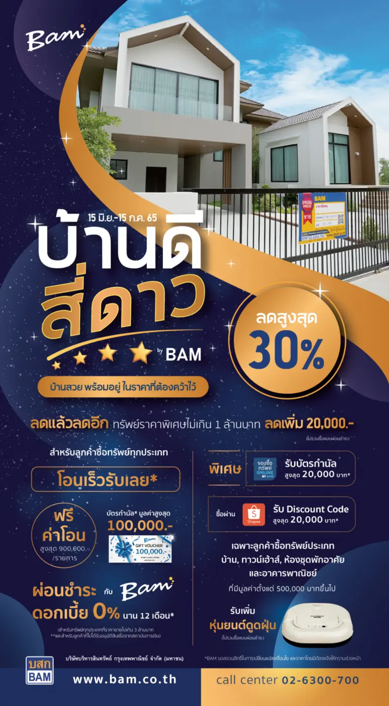 BAM กระตุ้นยอดขายกลางปี 2565 จัดแคมเปญ " ...