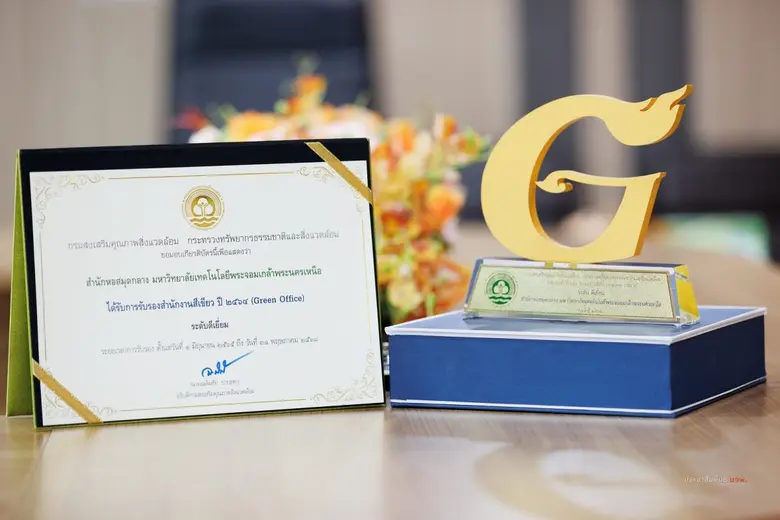 สำนักหอสมุดกลาง มจพ. คว้ารางวัลสำนักงานสีเขียว (Green Office) ระดับดีเยี่ยม (G ทอง) ปี'64