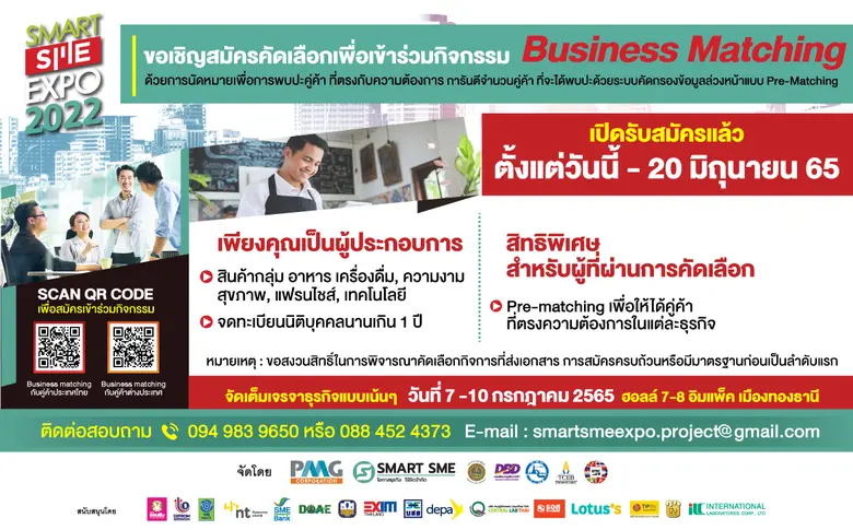 Smart SME EXPO 2022 ขอเชิญชวนผู้ประกอบการ...