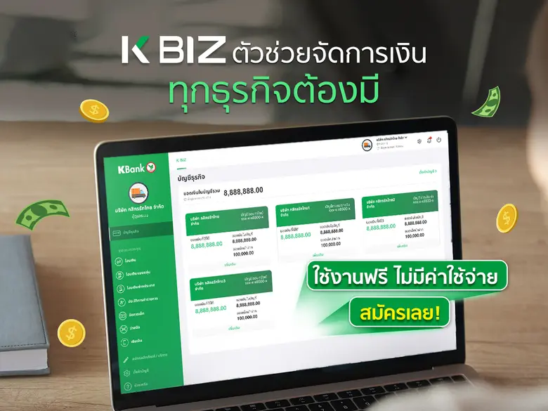 ธนาคารกสิกรไทย พร้อมให้บริการ K BIZ ดิจิท...