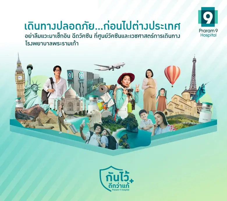 โรงพยาบาลพระรามเก้า เดินหน้าจัดตั้ง "ศูนย...