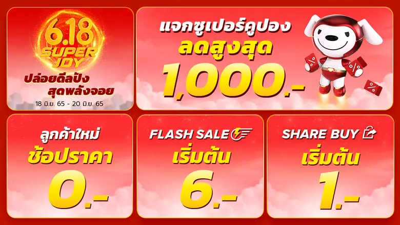 JD CENTRAL โชว์เหนือ! ปล่อยพลังช้อปซุปเปอร์คุ้มรับกลางปี  เปิดตัว "6.18 SUPER JOY" พร้อมดีลส่วนลดสูงสุด 90%