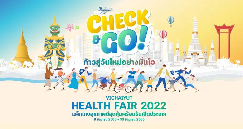 โรงพยาบาลวิชัยยุทธและศูนย์การแพทย์วิชัยยุ...