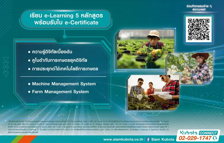 สยามคูโบต้า ร่วมกับ ดีป้า เปิดรับสมัคร "คูโบต้าต้นกล้าดิจิทัล" ปีที่ 2 ชวนอัพสกิลเทคโนโลยีการเกษตร พร้อมก้าวสู่ยุคเกษตรใหม่