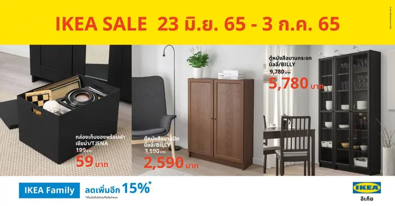 ส่องโปรโมชั่น IKEA Sale ลดสนั่นกลางปี เริ...